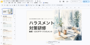 居宅介護支援事業所向けのハラスメント対策研修スライドの表紙画面