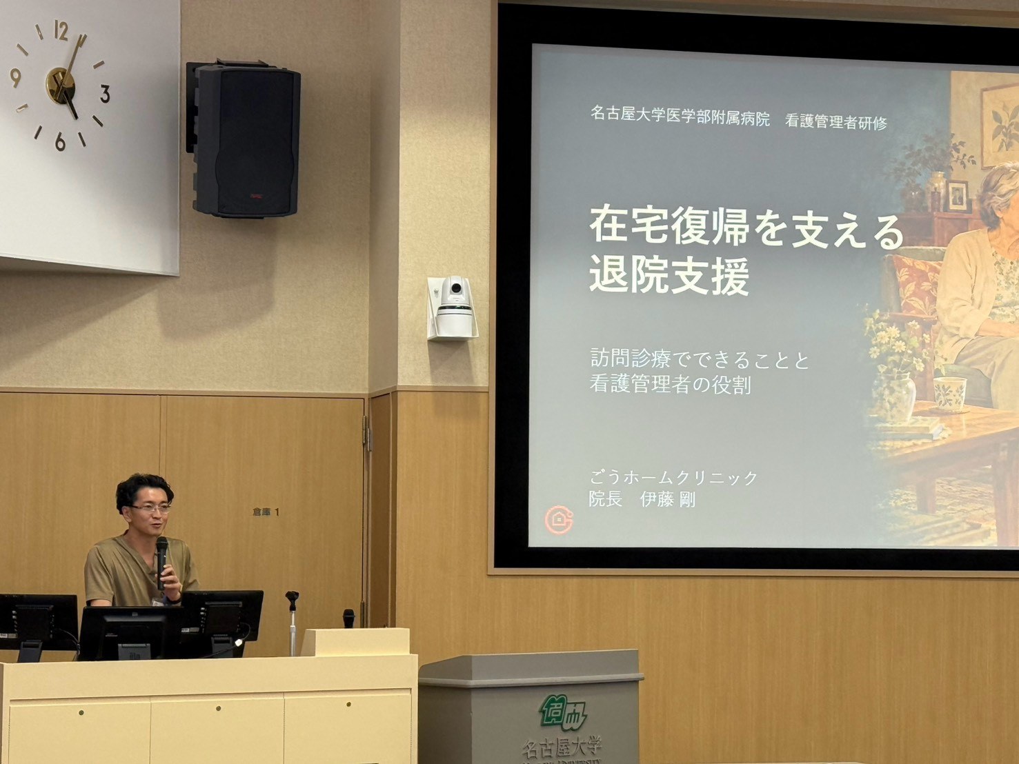 名古屋大学医学部附属病院 看護管理者研修で「在宅復帰を支える退院支援」を講演する院長 伊藤剛